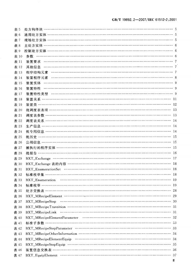 GB/T 19892.2-2007 标准预览