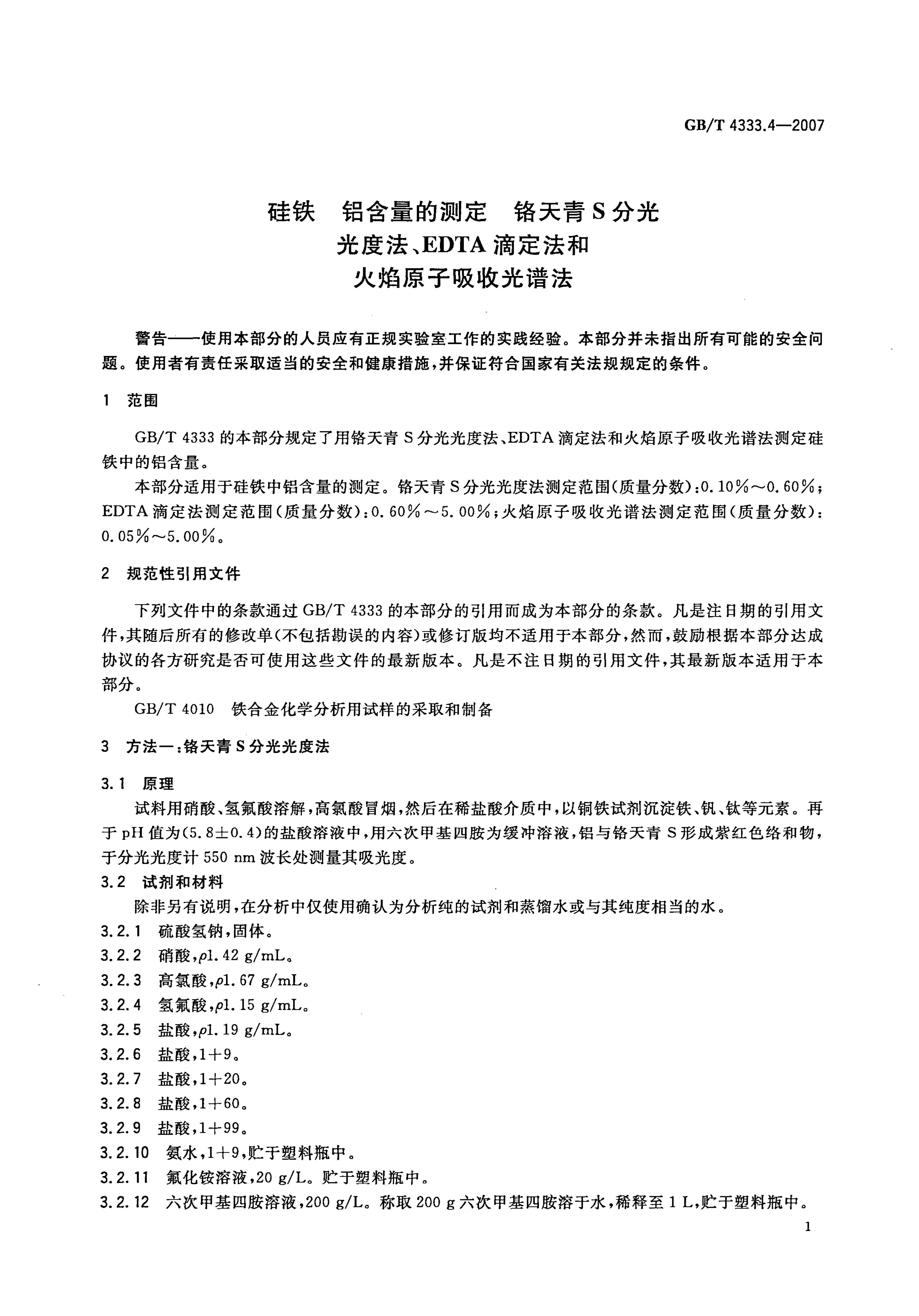 GB/T 4333.4-2007 标准预览