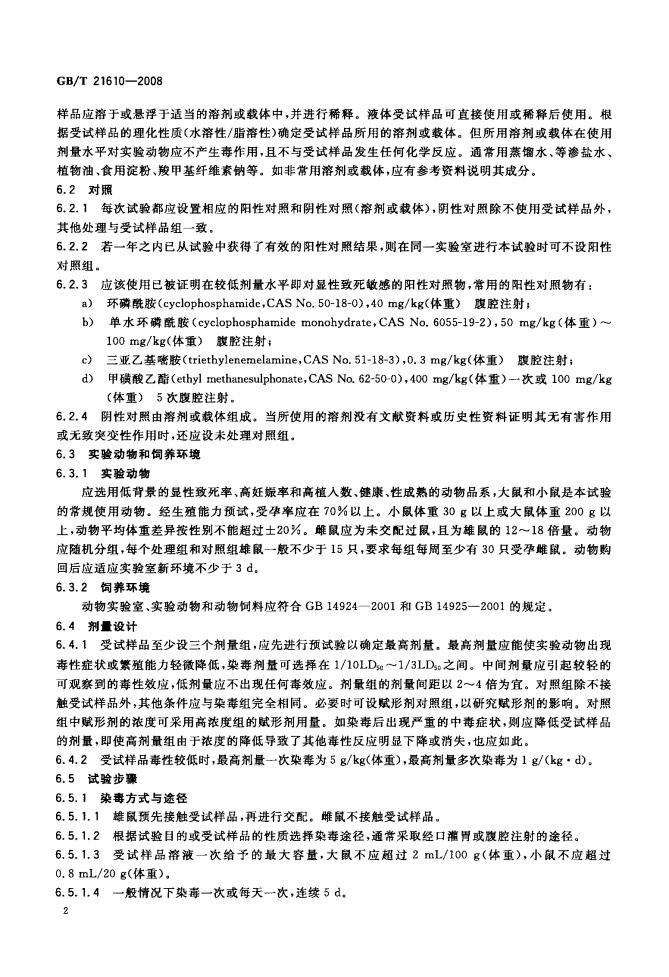 GB/T 21610-2008 标准预览