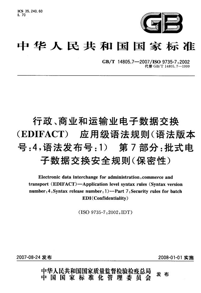 GB/T 14805.7-2007 标准预览