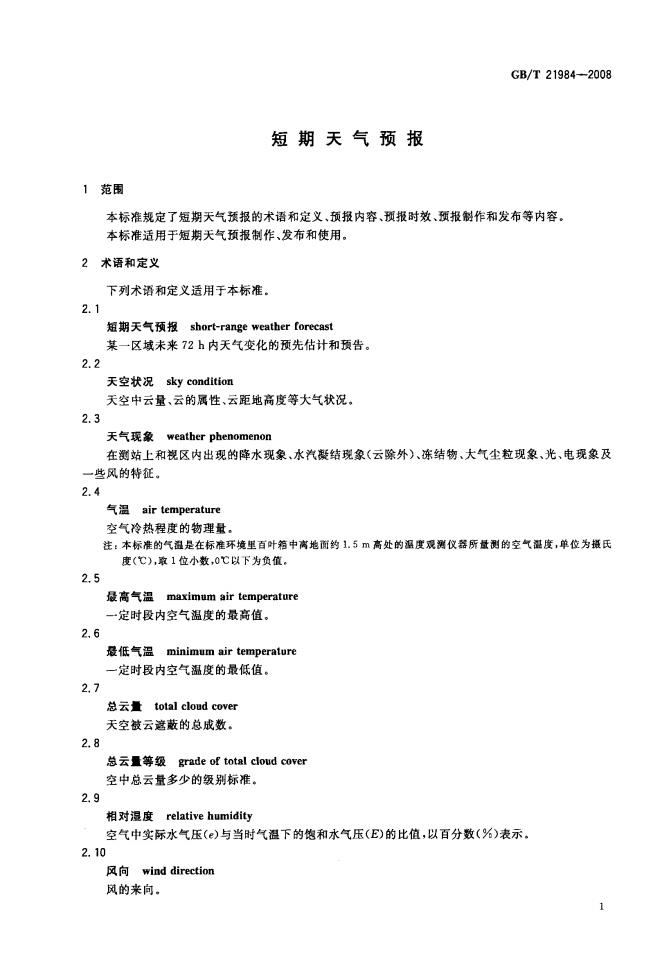 GB/T 21984-2008 标准预览