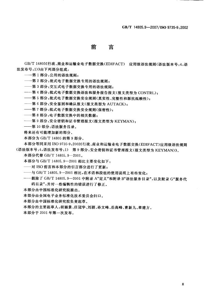 GB/T 14805.9-2007 标准预览