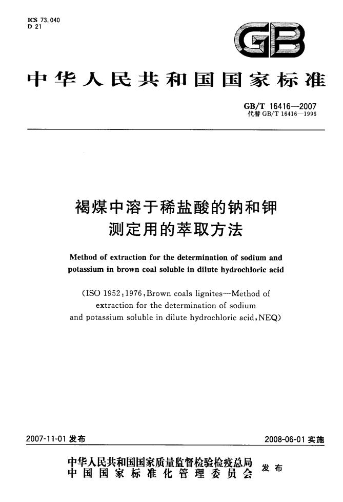 GB/T 16416-2007 标准预览