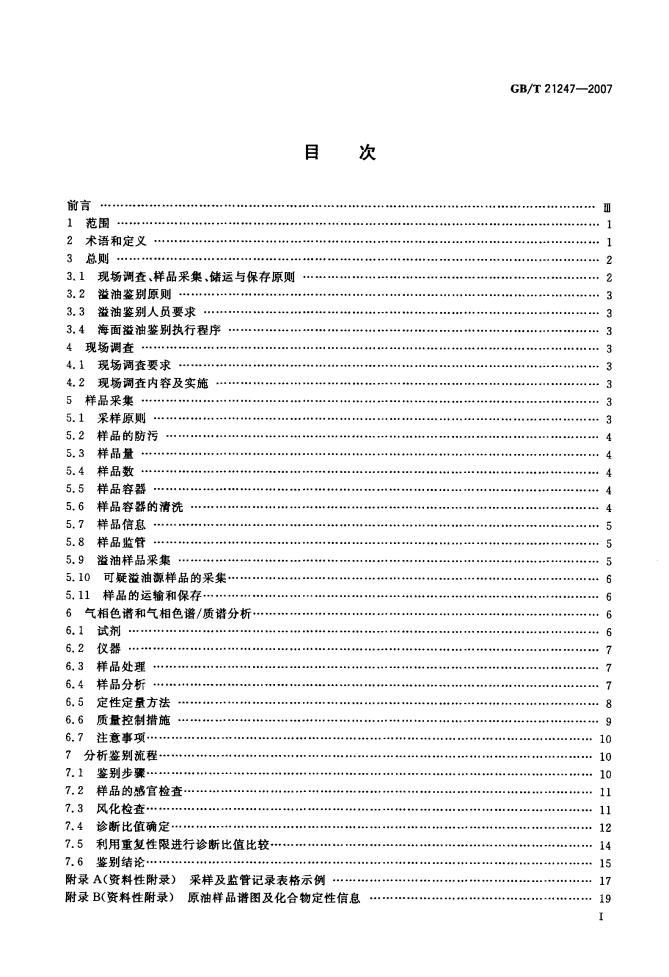 GB/T 21247-2007 标准预览