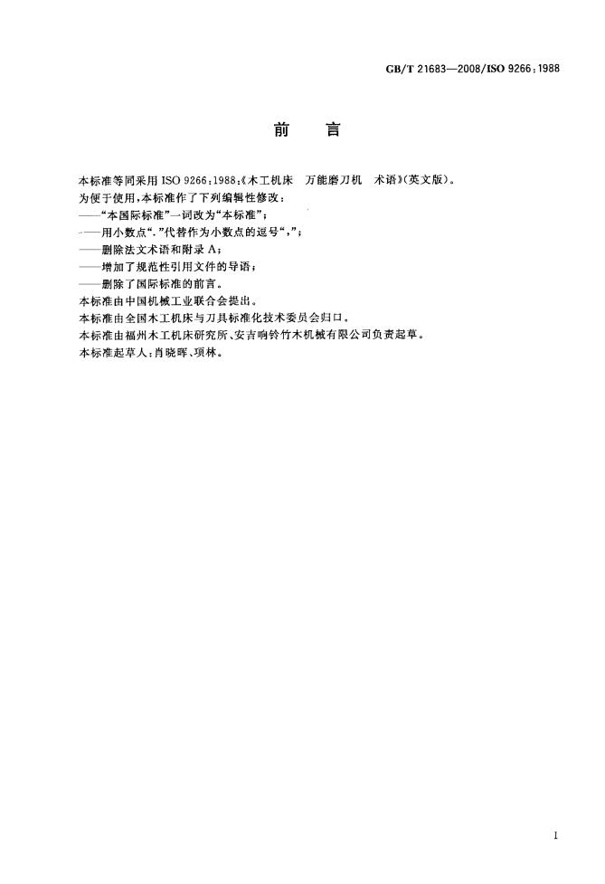 GB/T 21683-2008 标准预览