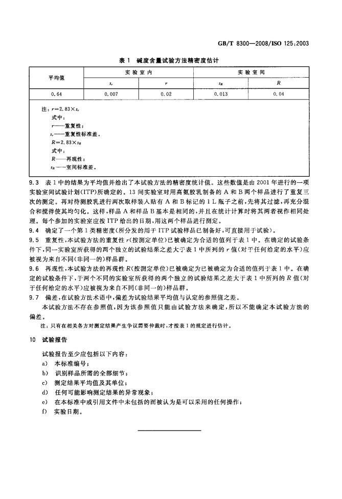 GB/T 8300-2008 标准预览