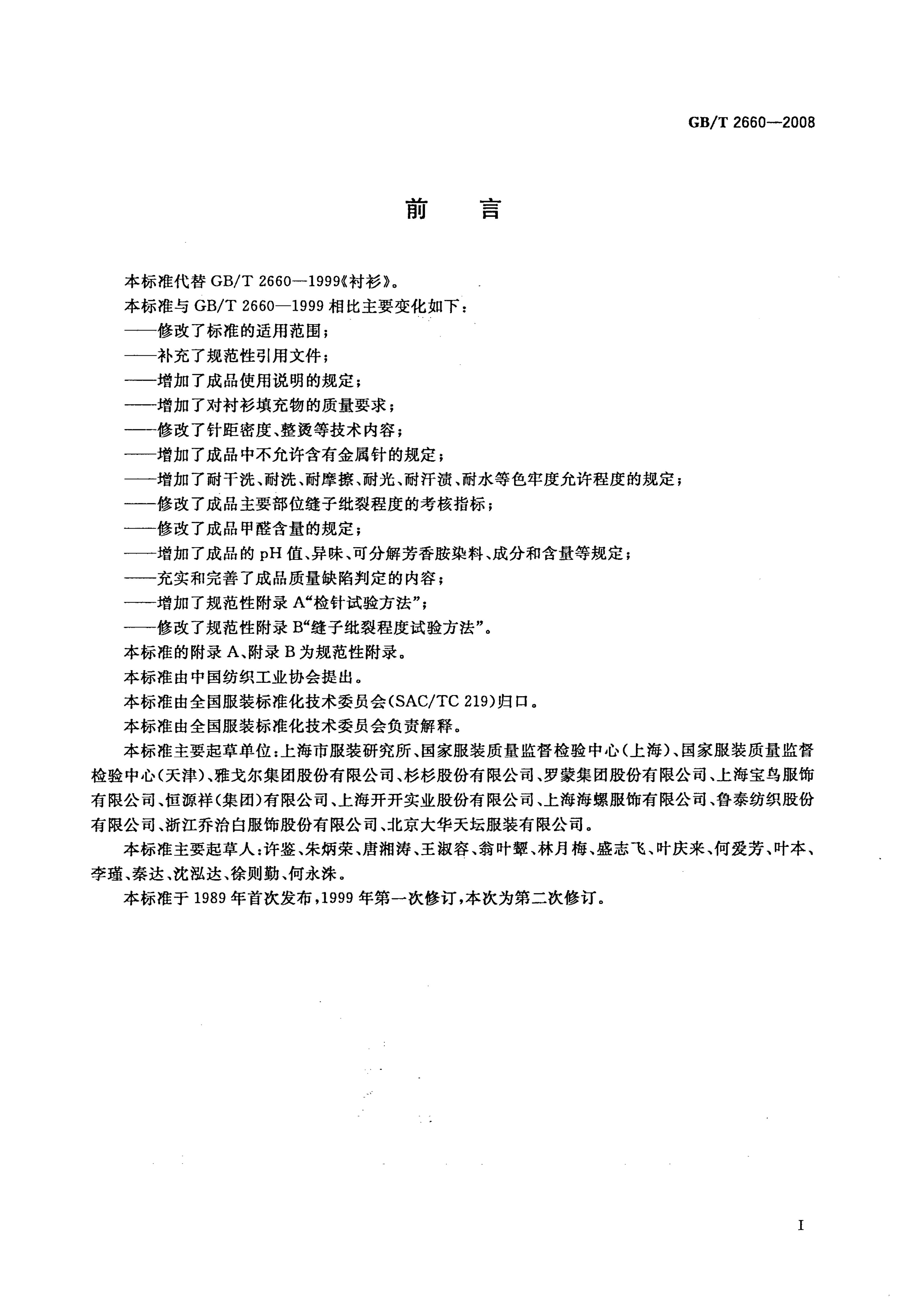 GB/T 2660-2008 标准预览