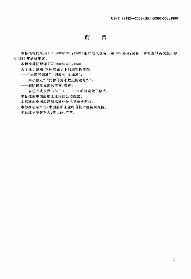 GB/T 22192-2008 标准预览