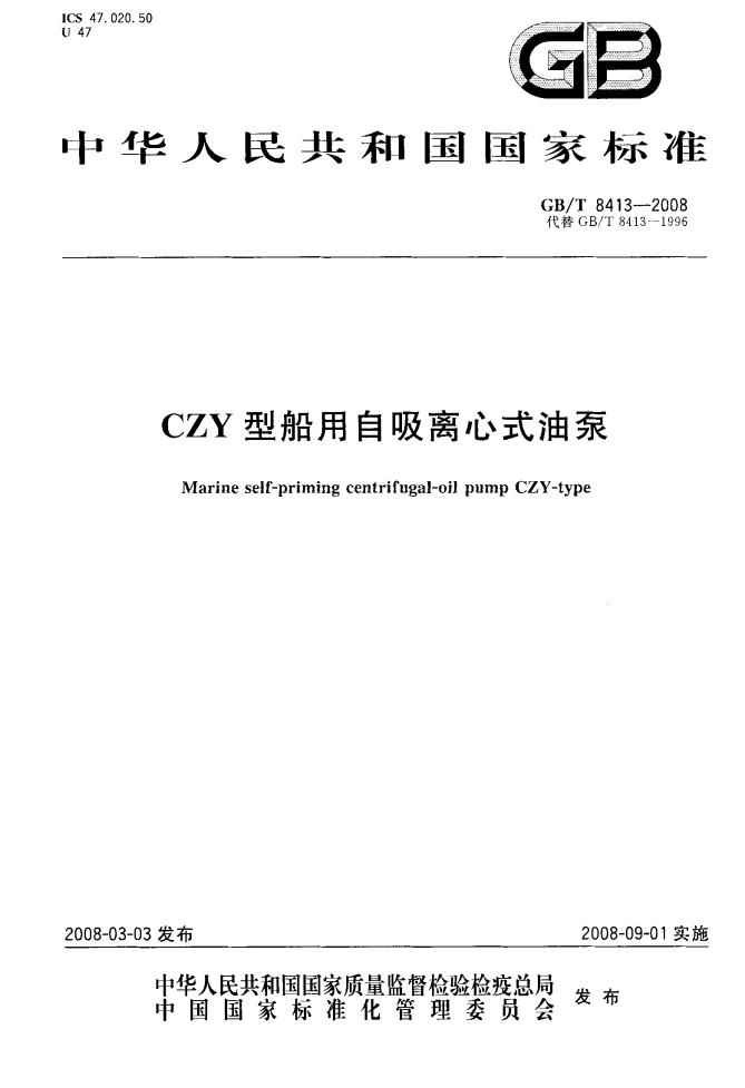 GB/T 8413-2008 标准预览