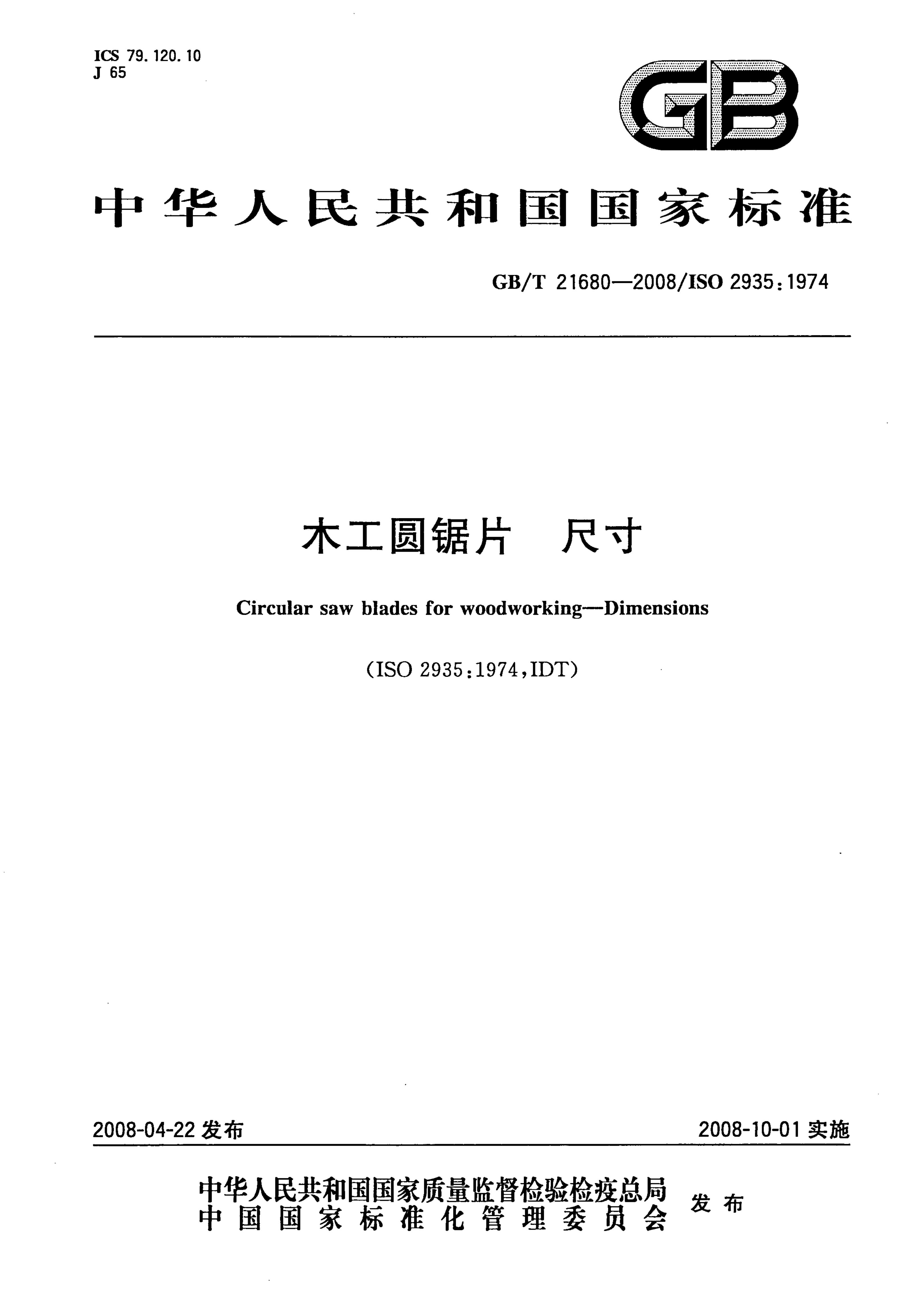 GB/T 21680-2008 标准预览