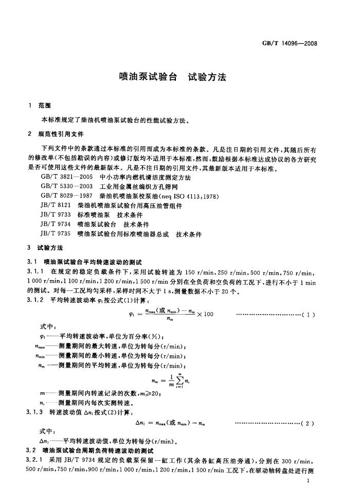 GB/T 14096-2008 标准预览