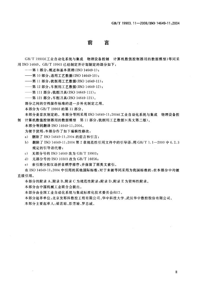 GB/T 19903.11-2008 标准预览
