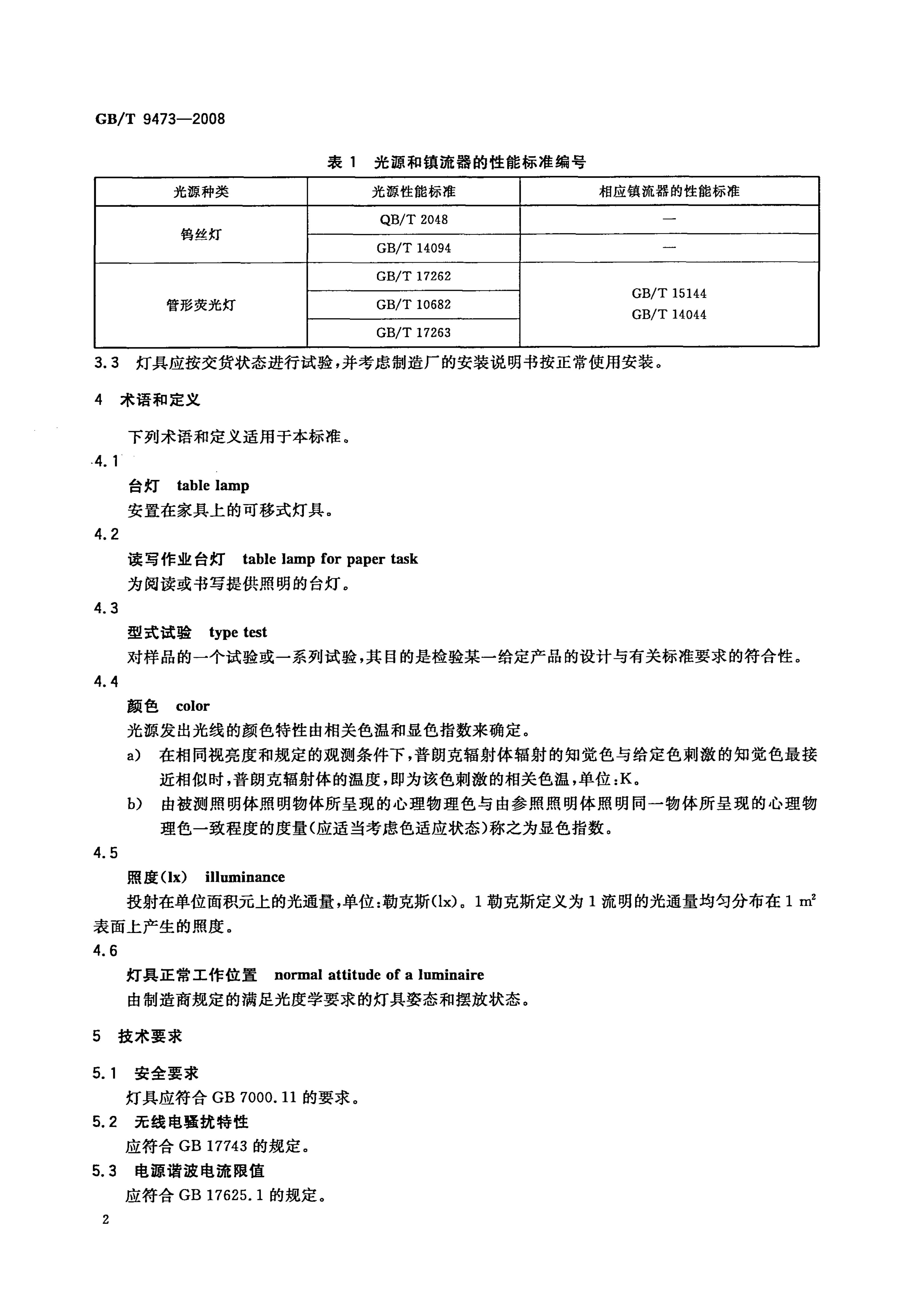 GB/T 9473-2008 标准预览