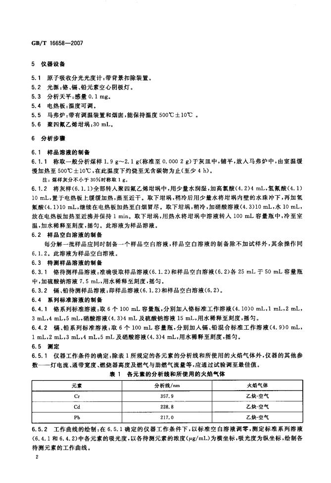 GB/T 16658-2007 标准预览
