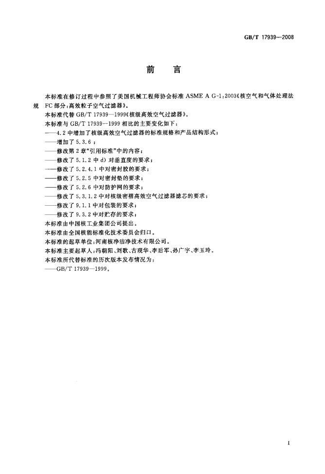 GB/T 17939-2008 标准预览