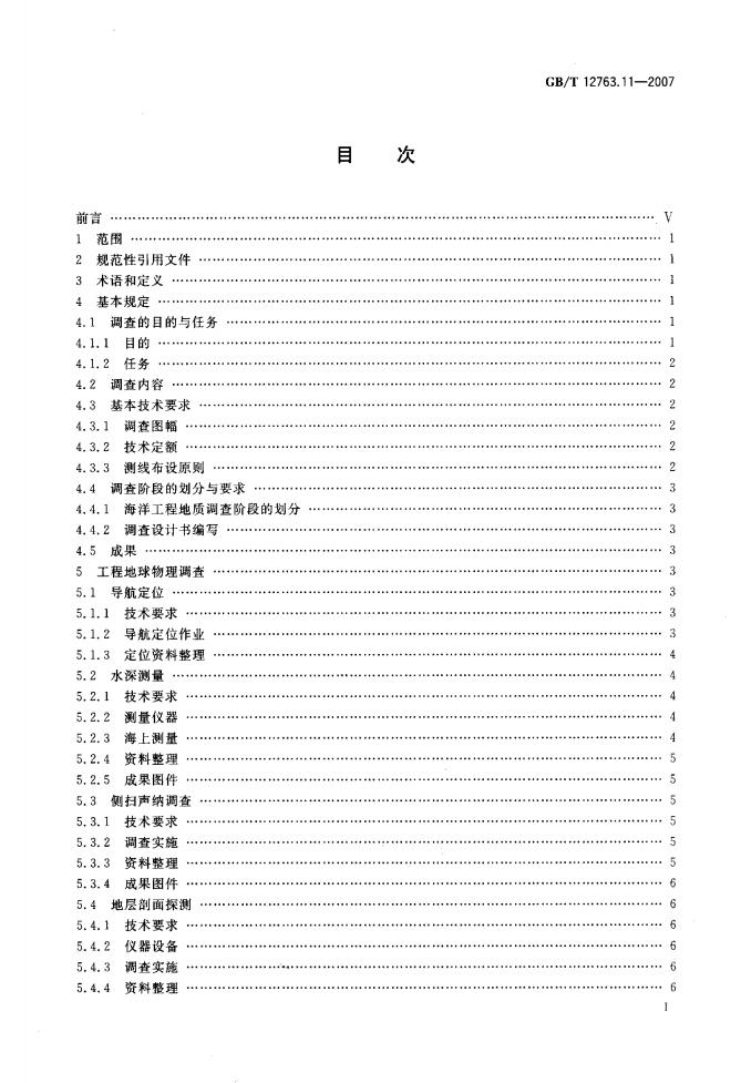 GB/T 12763.11-2007 标准预览