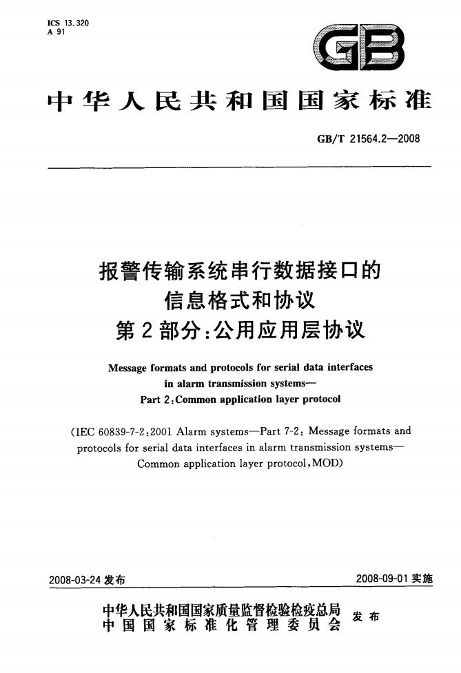 GB/T 21564.2-2008 标准预览