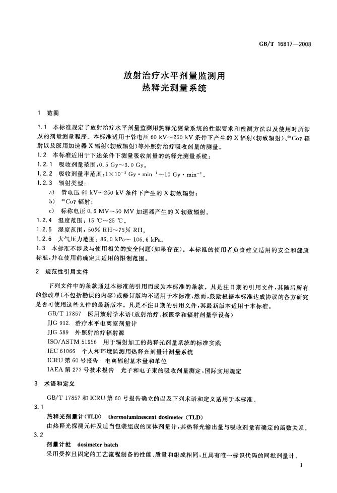 GB/T 16817-2008 标准预览