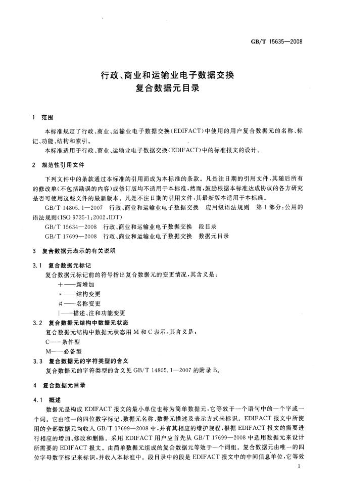 GB/T 15635-2008 标准预览
