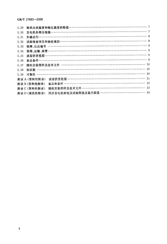 GB/T 21663-2008 标准预览