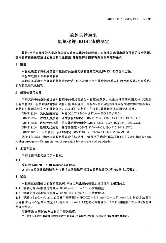 GB/T 8297-2008 标准预览