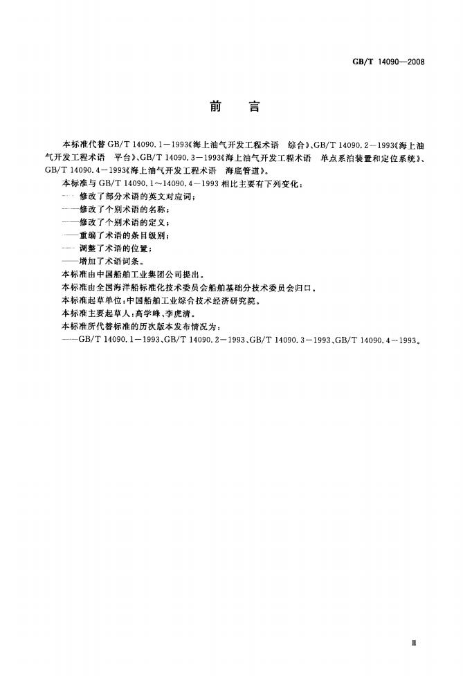 GB/T 14090-2008 标准预览
