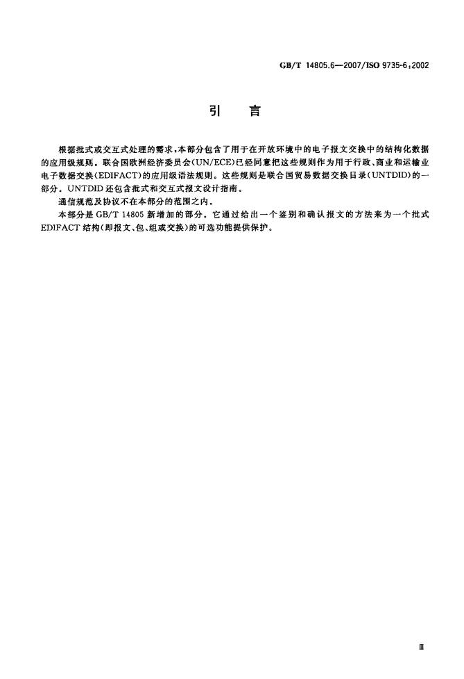 GB/T 14805.6-2007 标准预览