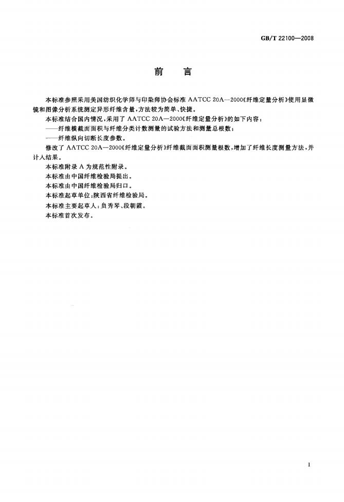 GB/T 22100-2008 标准预览