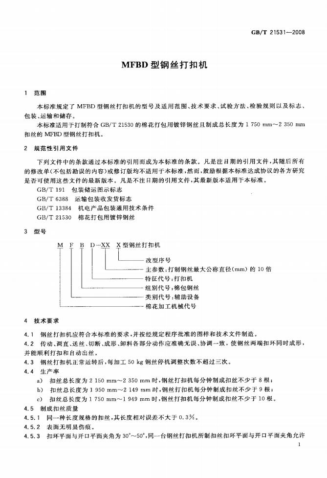 GB/T 21531-2008 标准预览