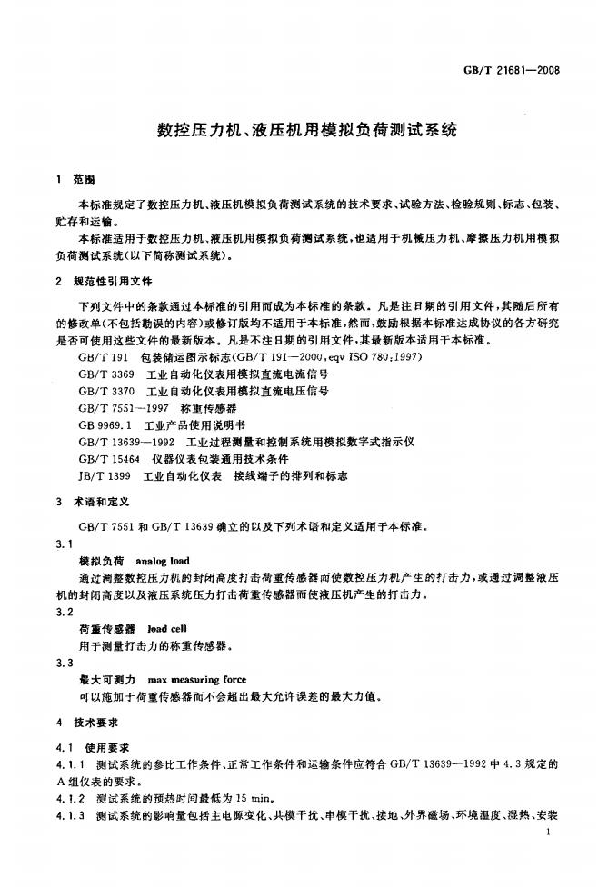 GB/T 21681-2008 标准预览