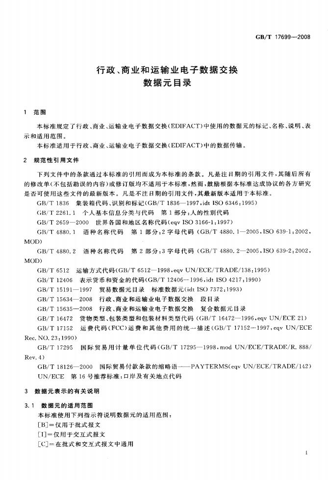 GB/T 17699-2008 标准预览