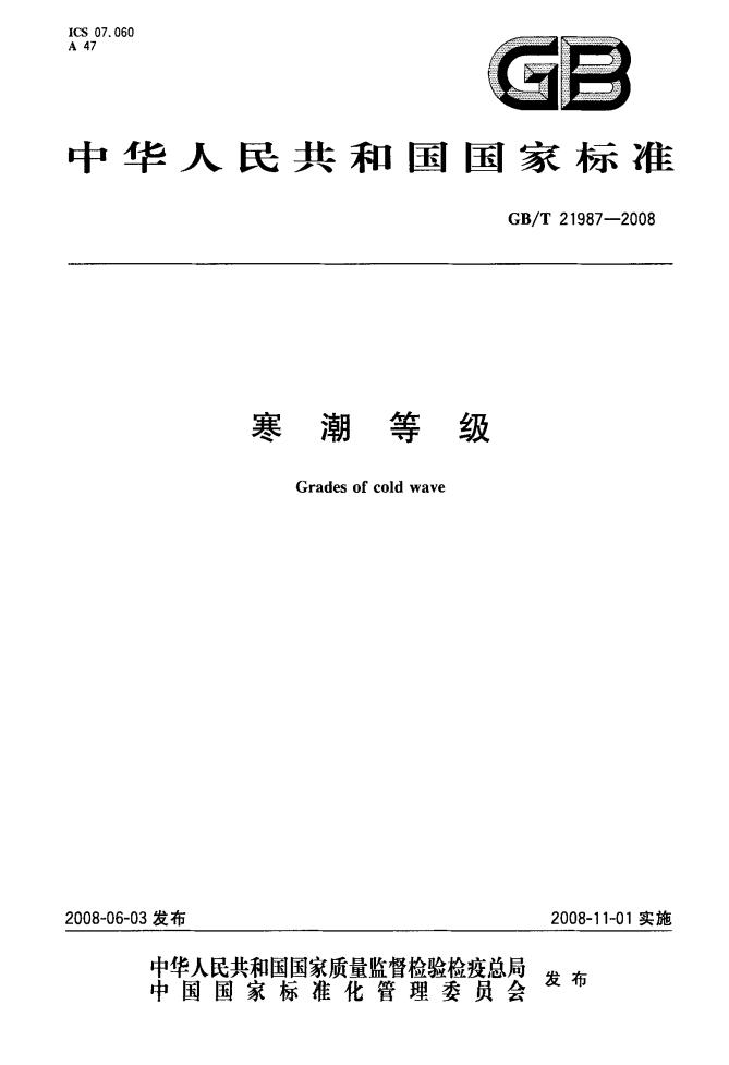 GB/T 21987-2008 标准预览