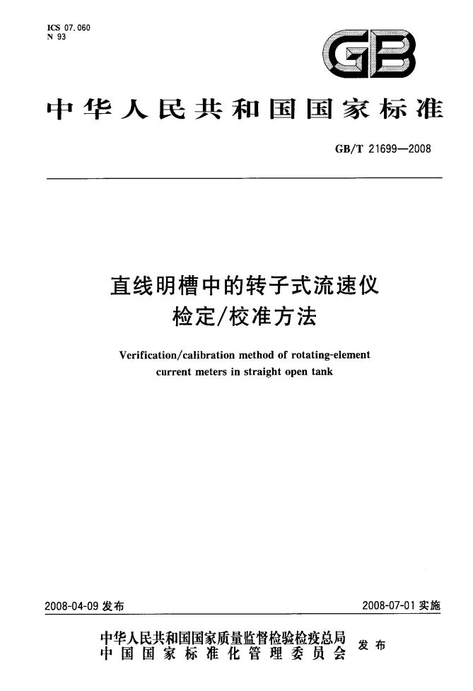 GB/T 21699-2008 标准预览