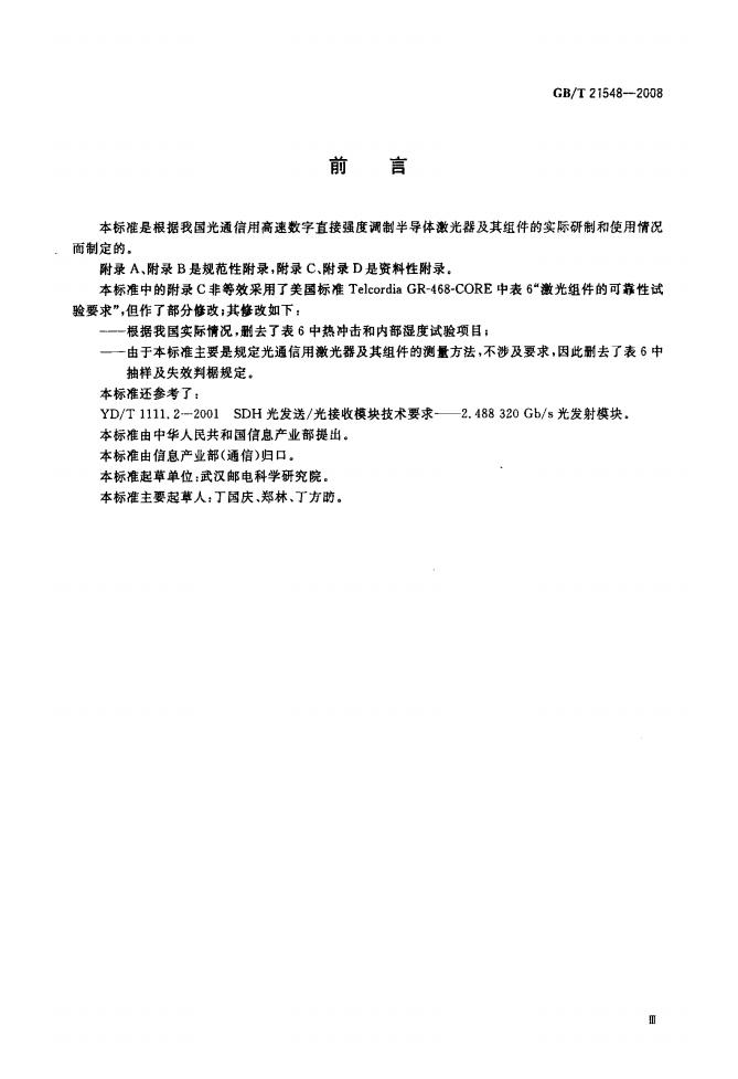 GB/T 21548-2008 标准预览