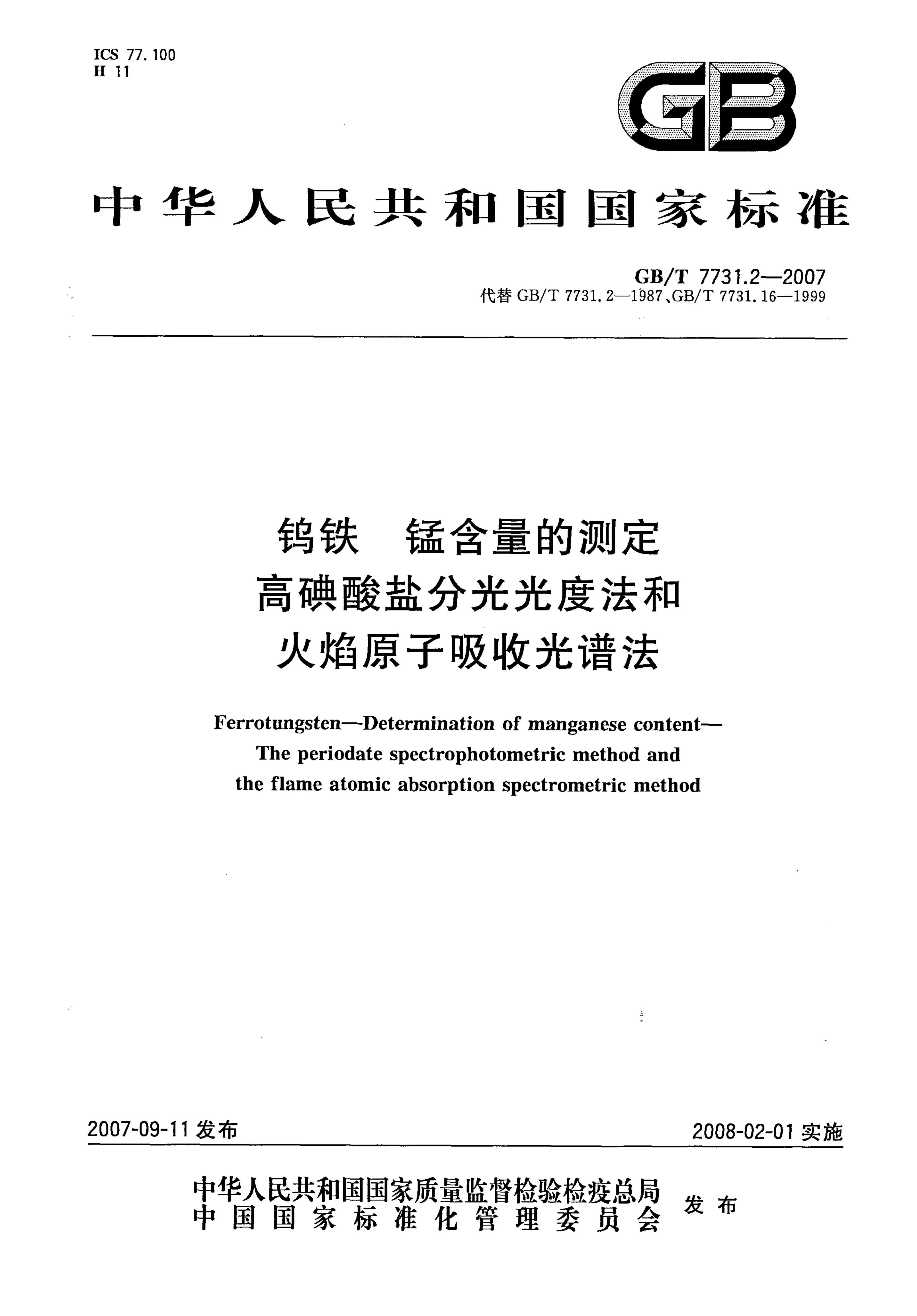 GB/T 7731.2-2007 标准预览