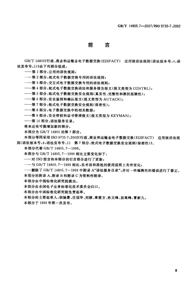 GB/T 14805.7-2007 标准预览