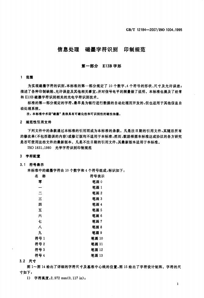 GB/T 12184-2007 标准预览