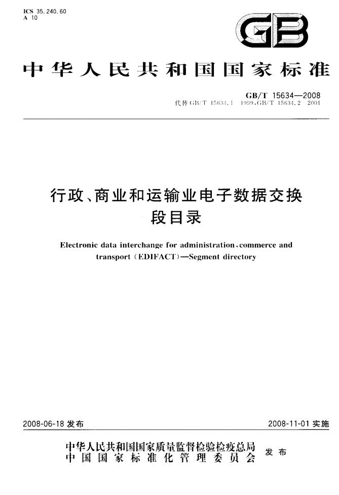 GB/T 15634-2008 标准预览