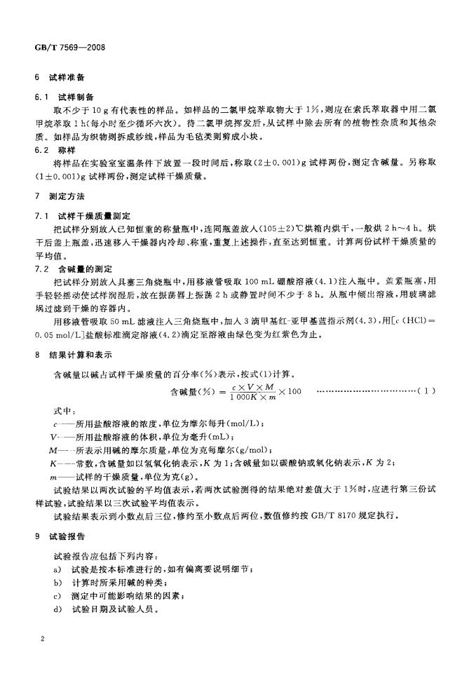 GB/T 7569-2008 标准预览