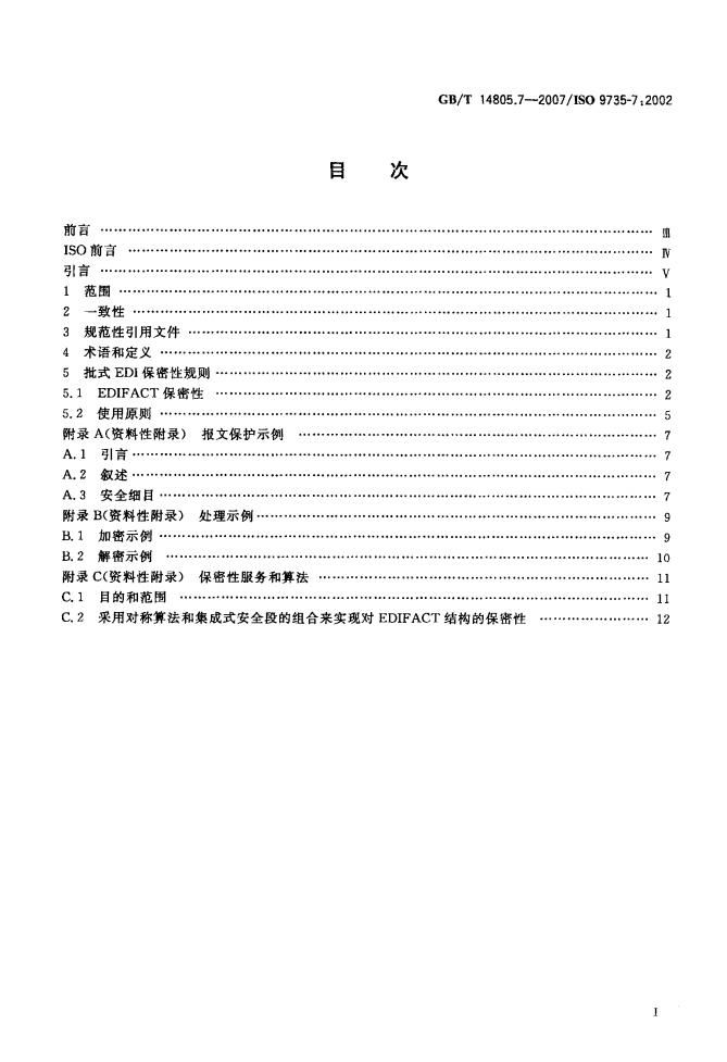 GB/T 14805.7-2007 标准预览