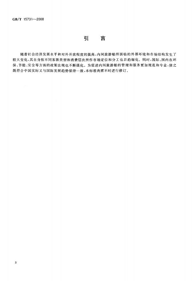 GB/T 15731-2008 标准预览