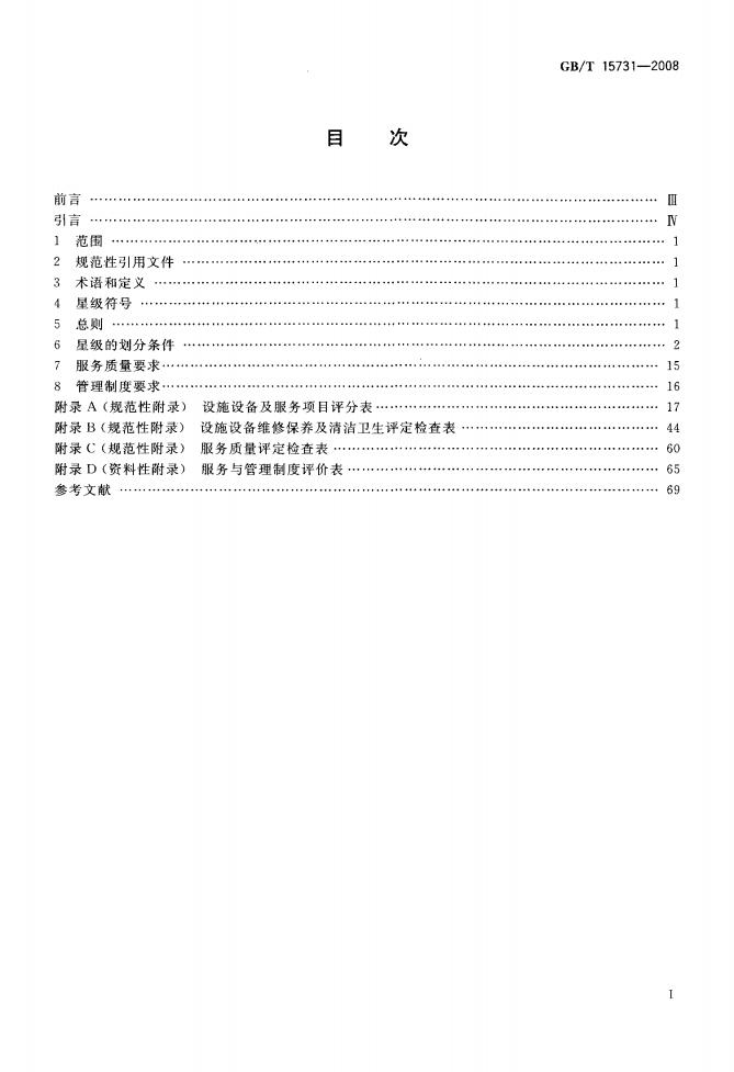 GB/T 15731-2008 标准预览