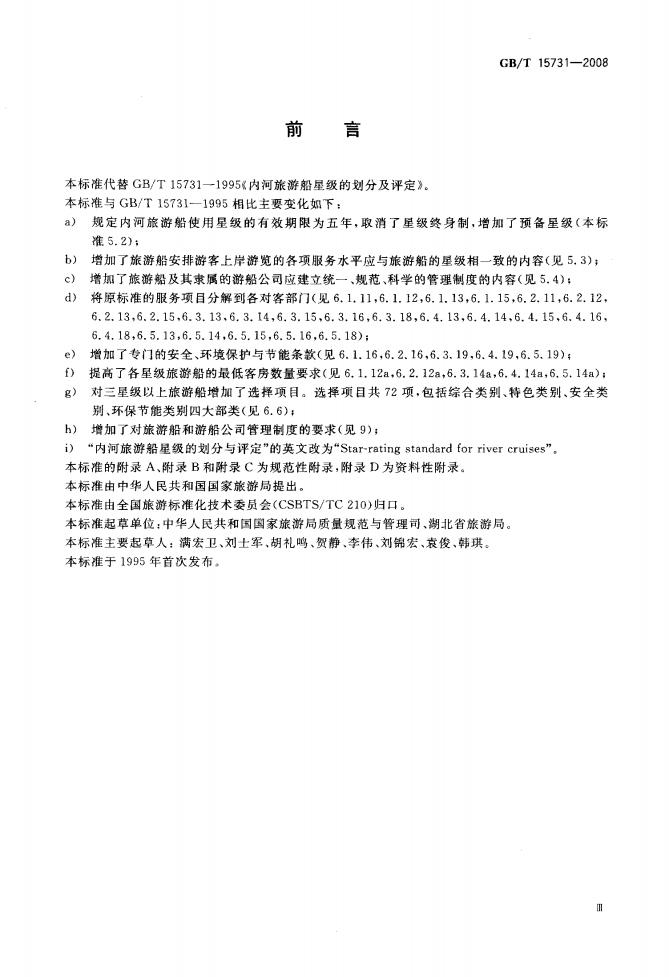 GB/T 15731-2008 标准预览