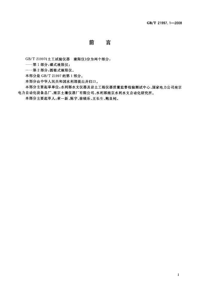 GB/T 21997.1-2008 标准预览