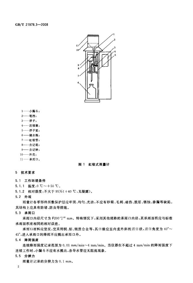GB/T 21978.3-2008 标准预览