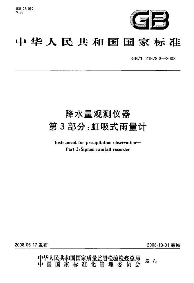 GB/T 21978.3-2008 标准预览