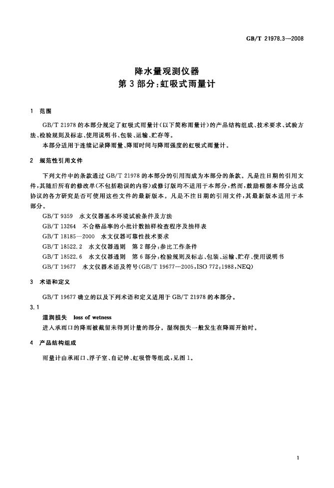 GB/T 21978.3-2008 标准预览