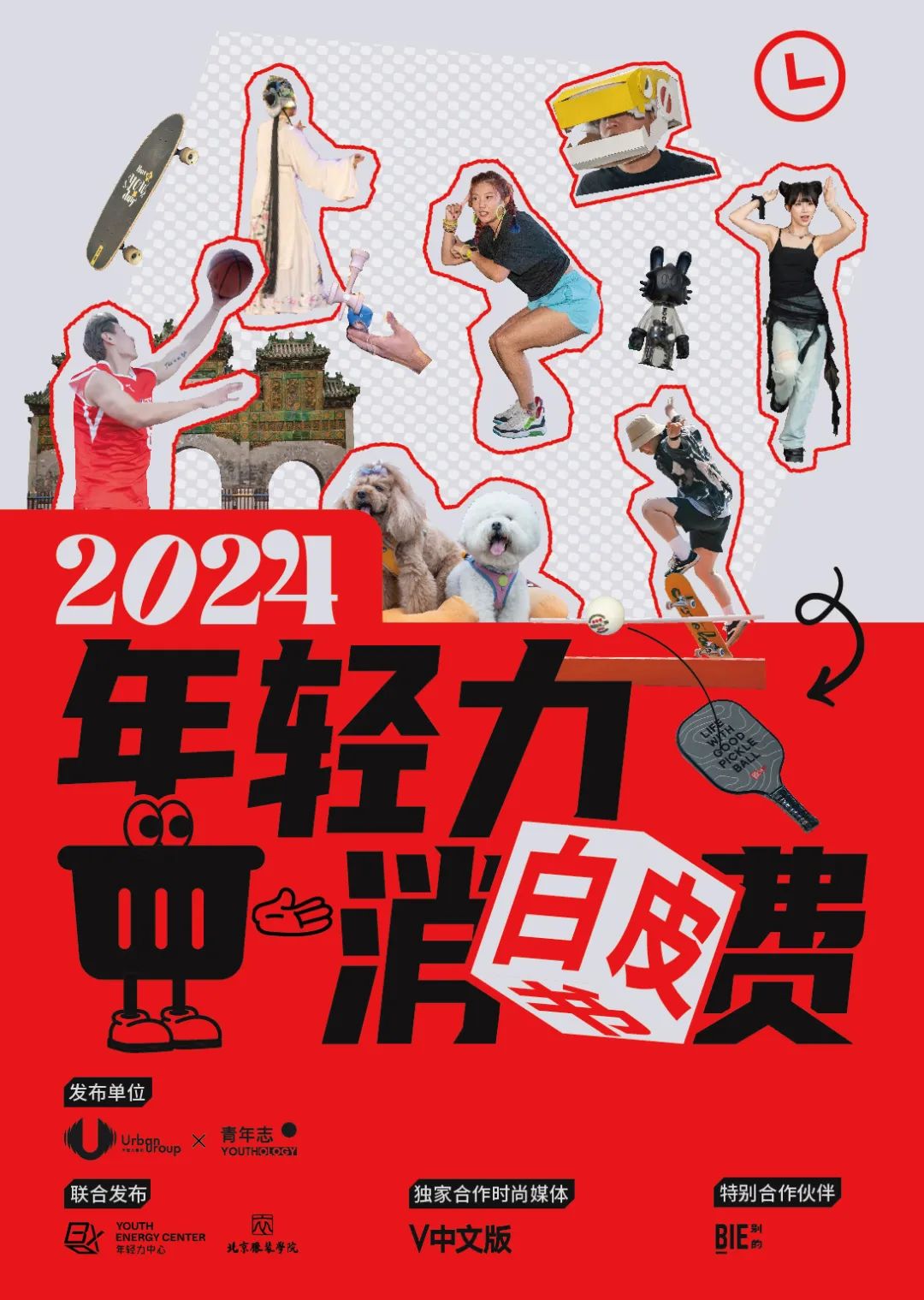 青年志PRO：2024年轻力消费白皮书