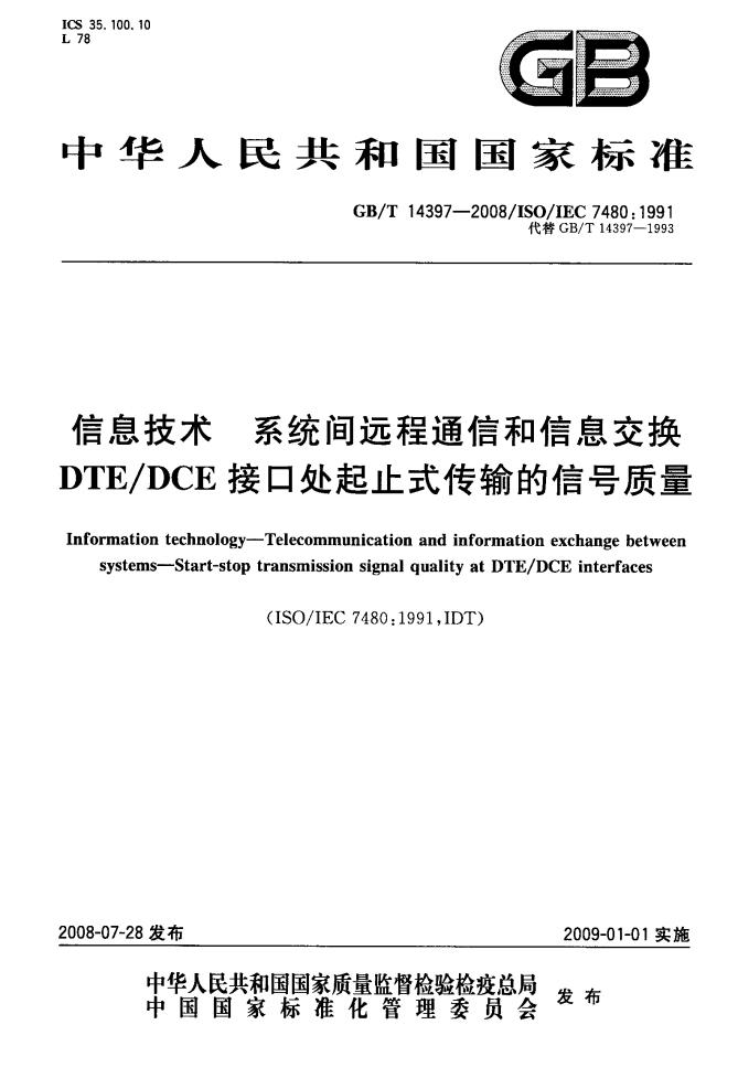 GB/T 14397-2008 标准预览
