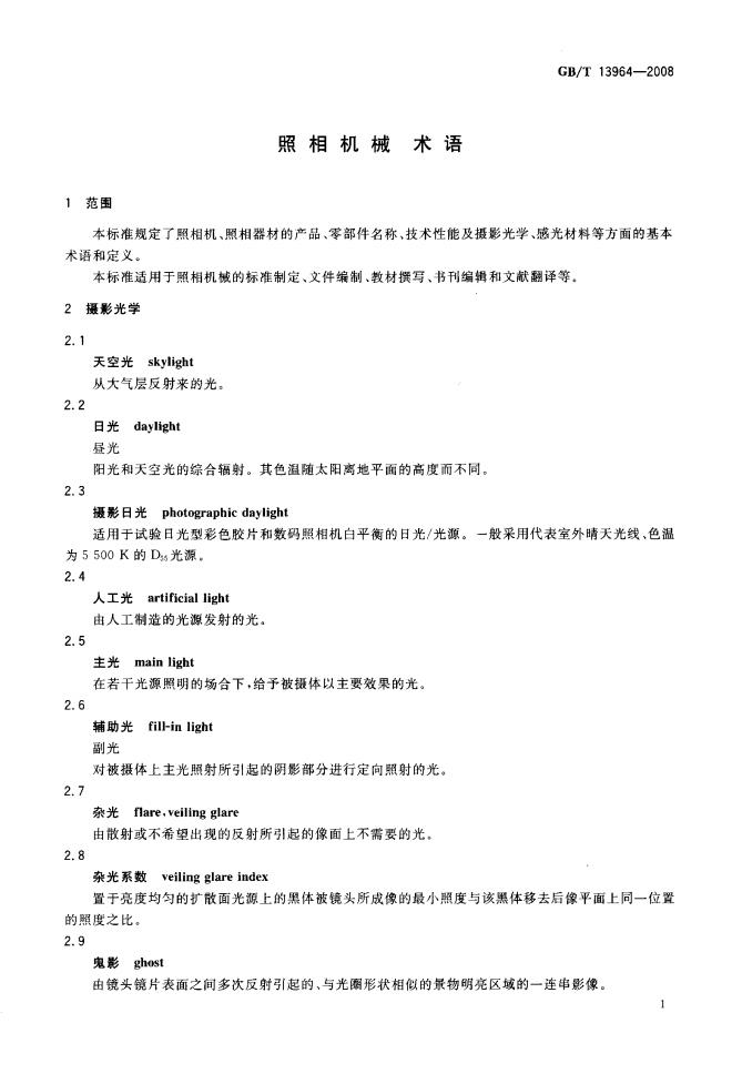 GB/T 13964-2008 标准预览